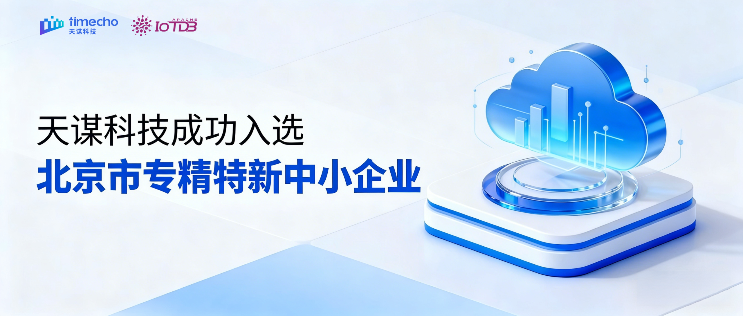 天谋科技入选北京市 2026 年第一批专精特新中小企业