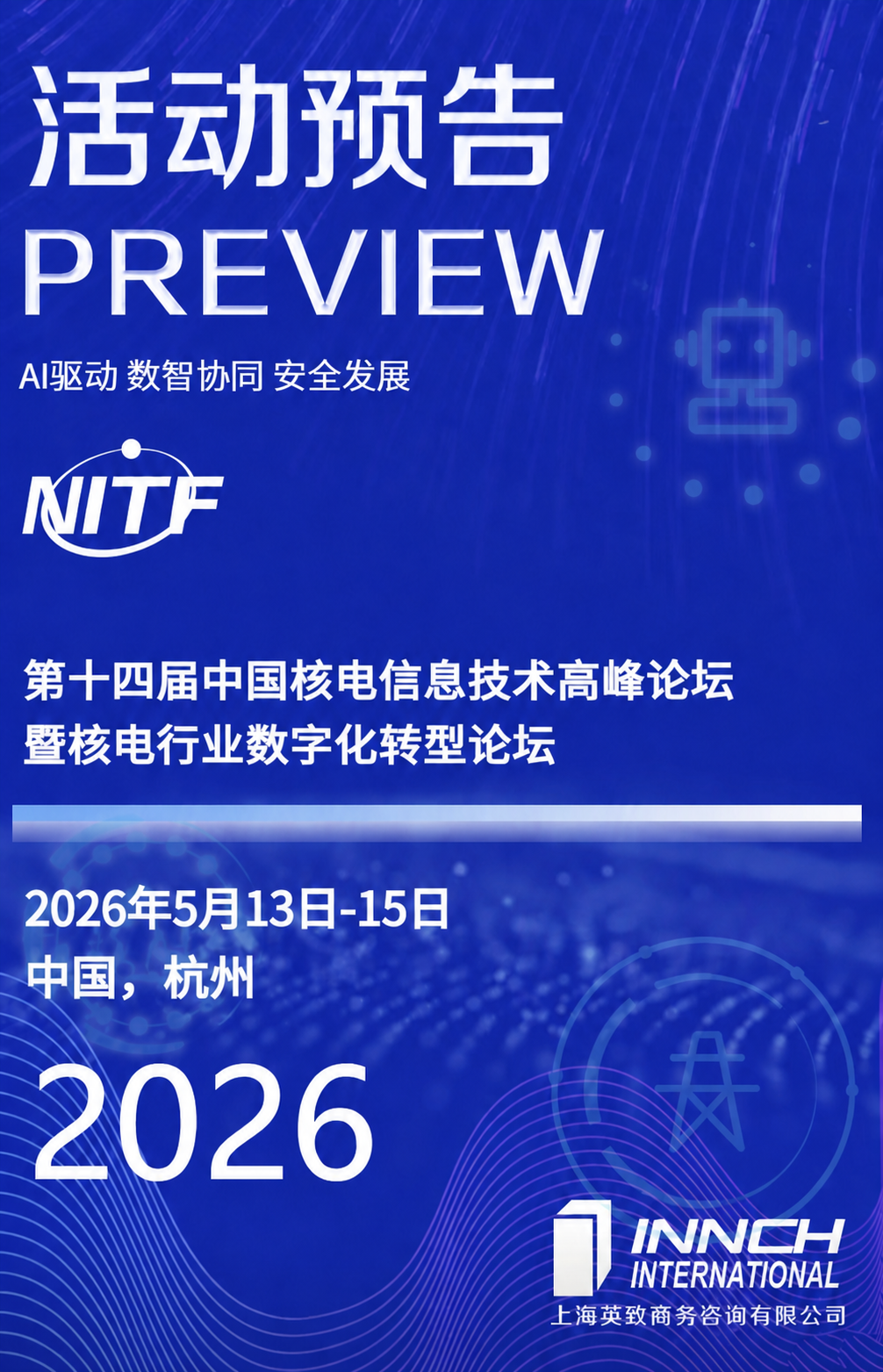 中国核电信息技术高峰论坛图1-20260511.png