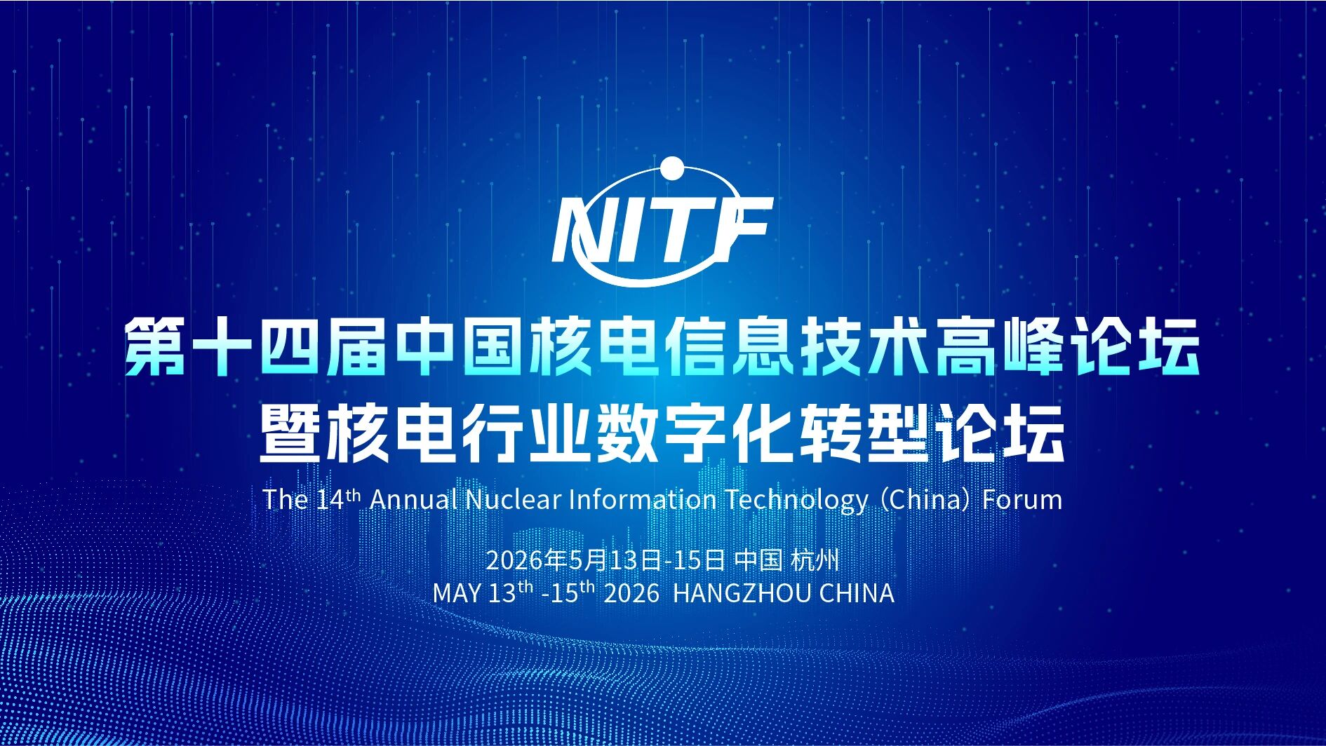 天谋科技时序数据库 IoTDB + 时序智能服务平台 TimechoAI 亮相中国核电信息技术高峰论坛