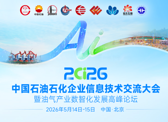 聚焦油气数智化！天谋科技时序数据库 IoTDB + 时序智能服务平台 TimechoAI 登陆中国石油石化企业信息技术交流大会