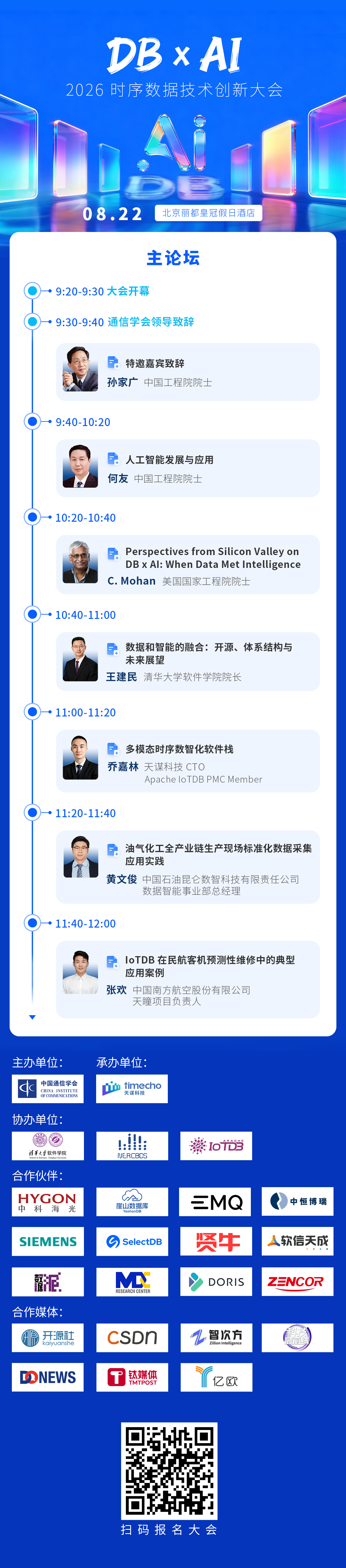 主论坛20260812.png