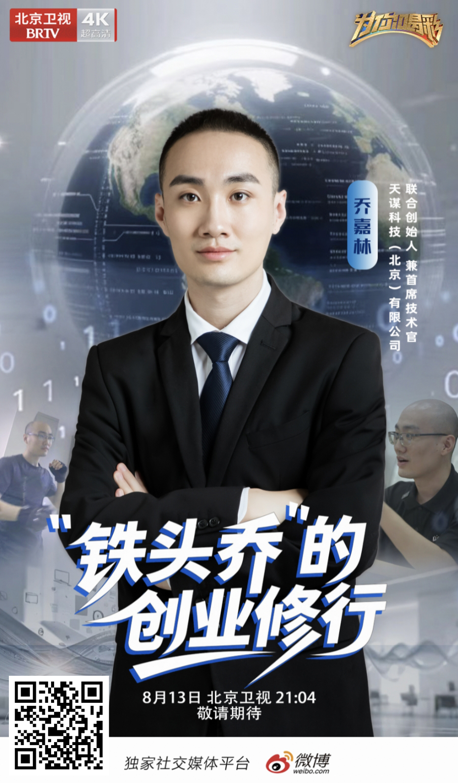 乔老师北京卫视节目图1-20250813.jpg