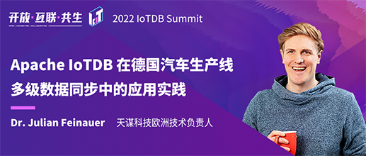 2022 IoTDB Summit：德国普戈曼 Julian Feinauer《Apache IoTDB 在德国汽车生产线多级数据同步中的应用实践》