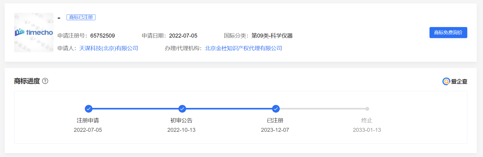 商标65752509截图.png
