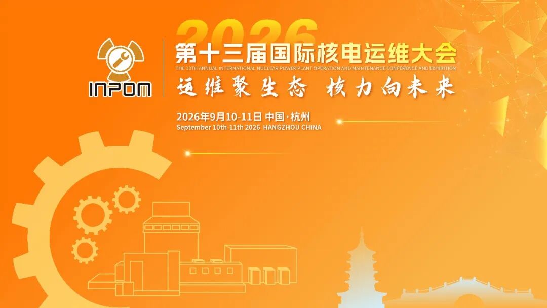 核电首图20260909.jpg