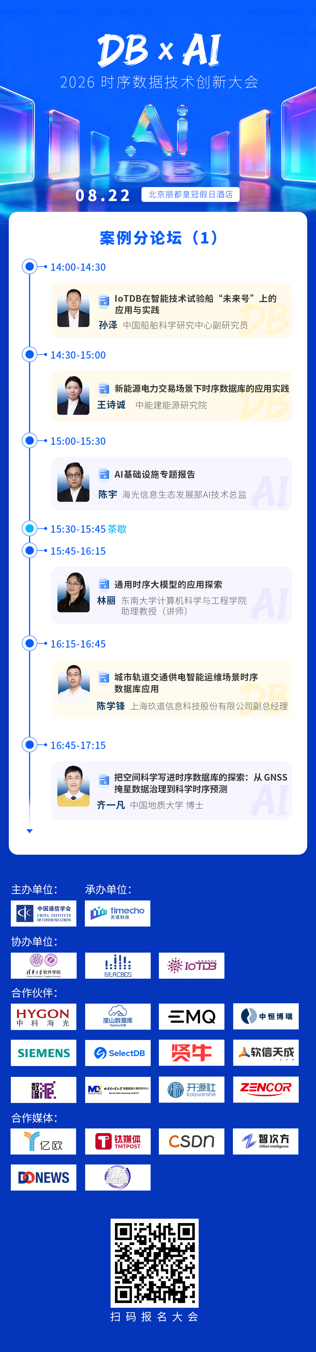 案例分论坛120260813.png