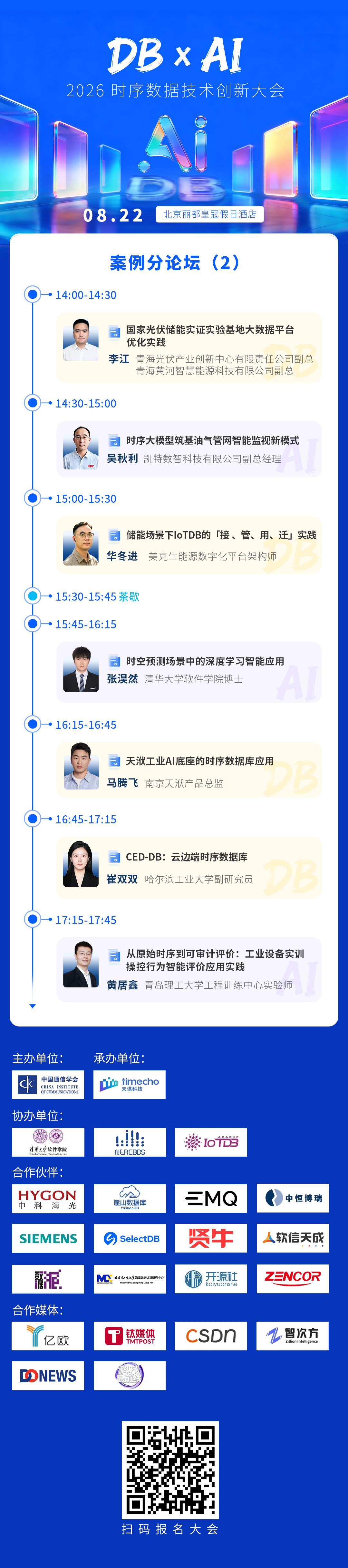 案例分论坛220260813.png