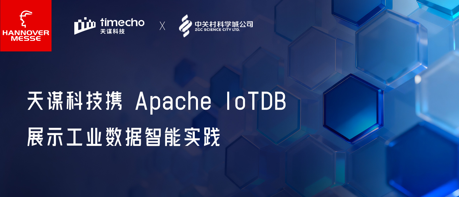 汉诺威见｜天谋科技携时序数据库 IoTDB 展示工业数据智能实践