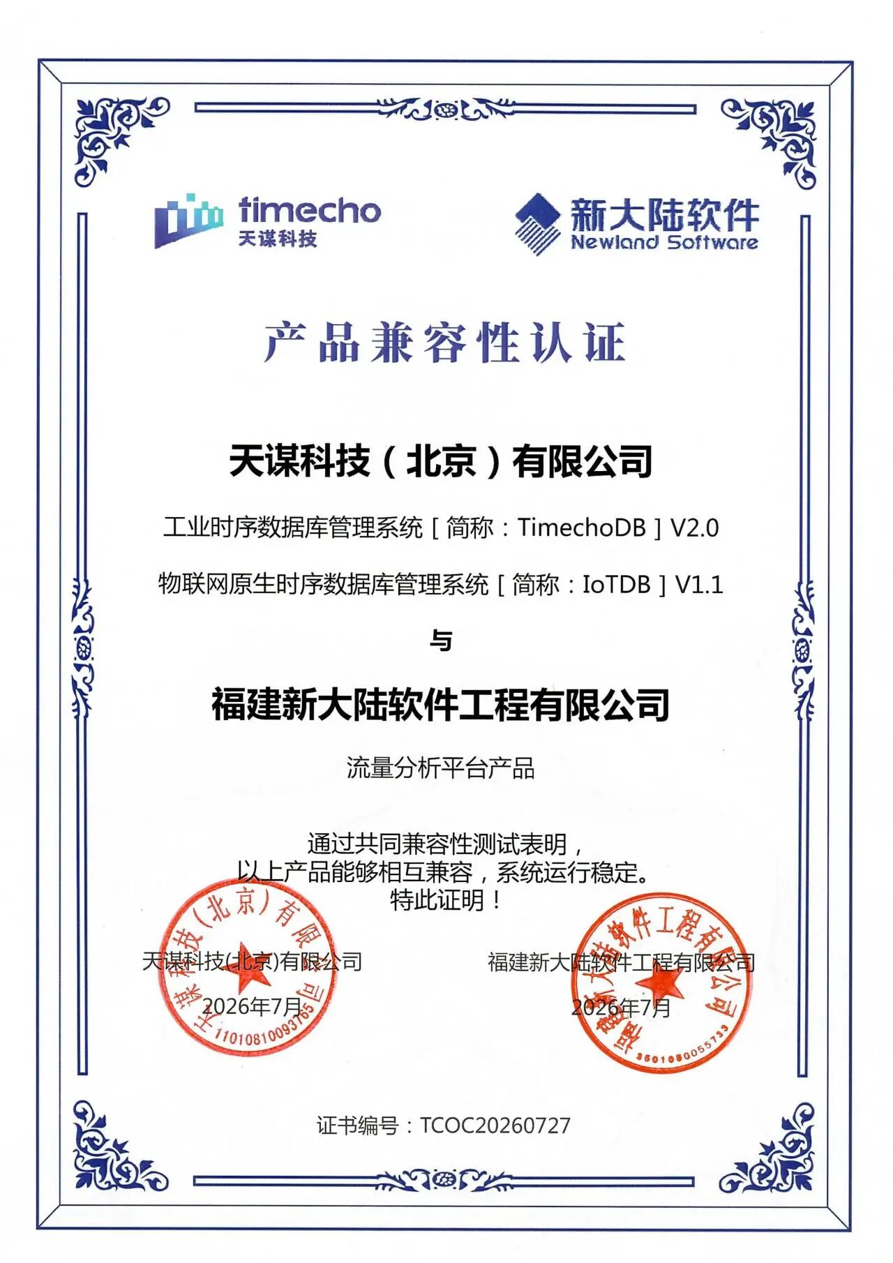 流量分析20260803.jpg