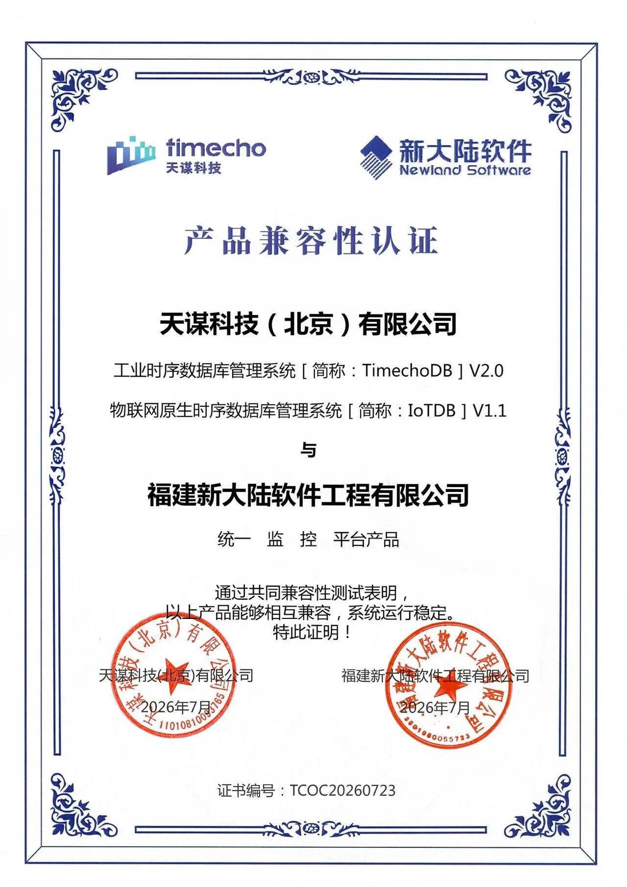 监控平台20260803.jpg