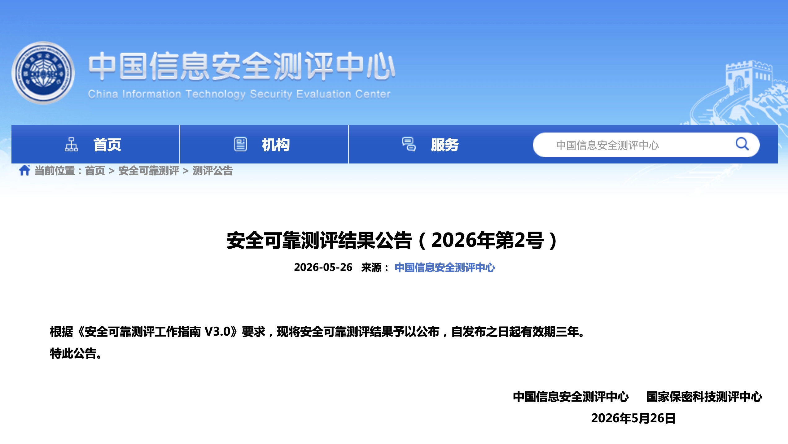 国测名单中的「时序数据库」｜天谋科技 TimechoDB 通过安全可靠测评