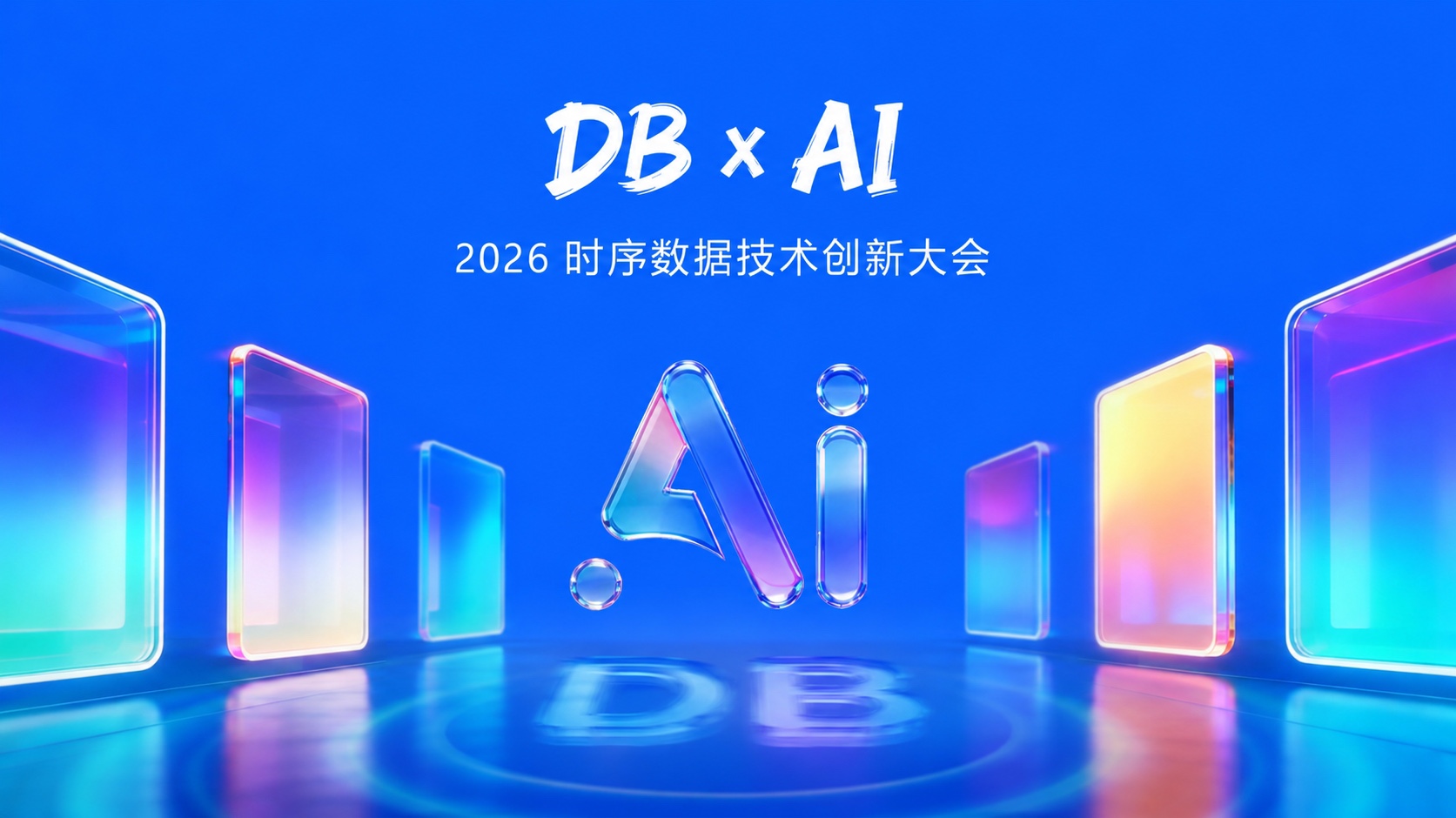 定档！2026 时序数据技术创新大会 8·22 北京