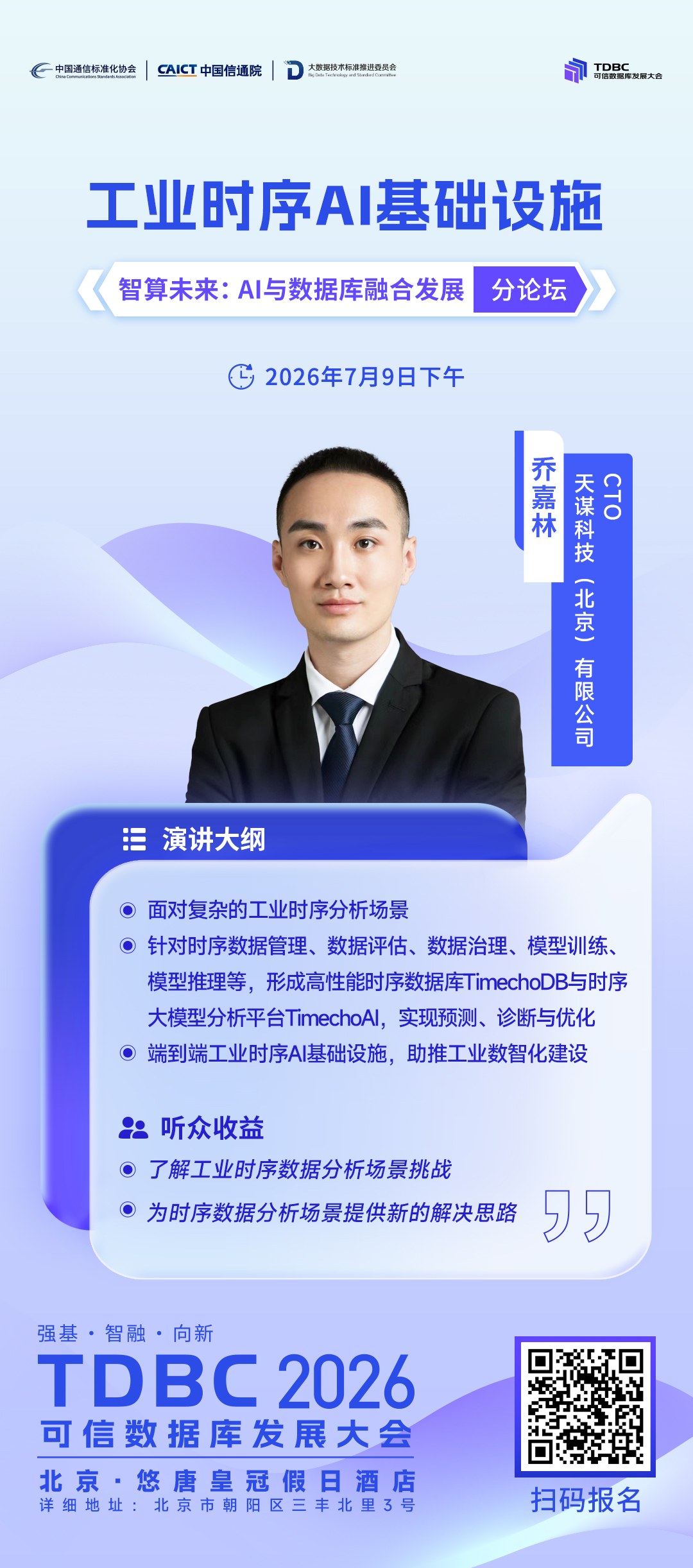 2026可信数据库大会参会宣传图1-20260610.jpg
