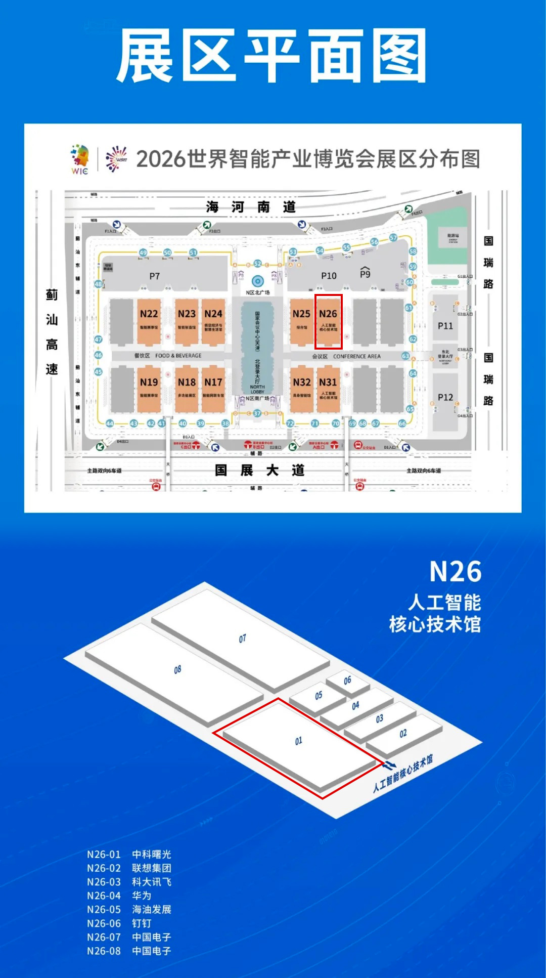 2026智博会宣传图2-20260525.jpg