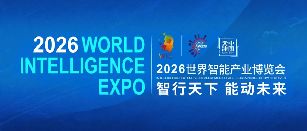 天谋科技时序数据库 IoTDB + 时序智能服务平台 TimechoAI 受邀参加 2026 世界智能产业博览会，共赴智能产业新征程