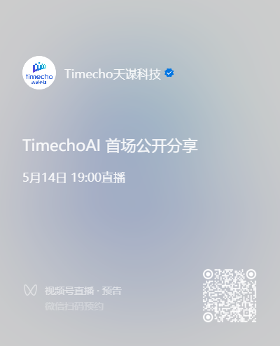 5.14 TimechoAI 直播图1-20260512.png