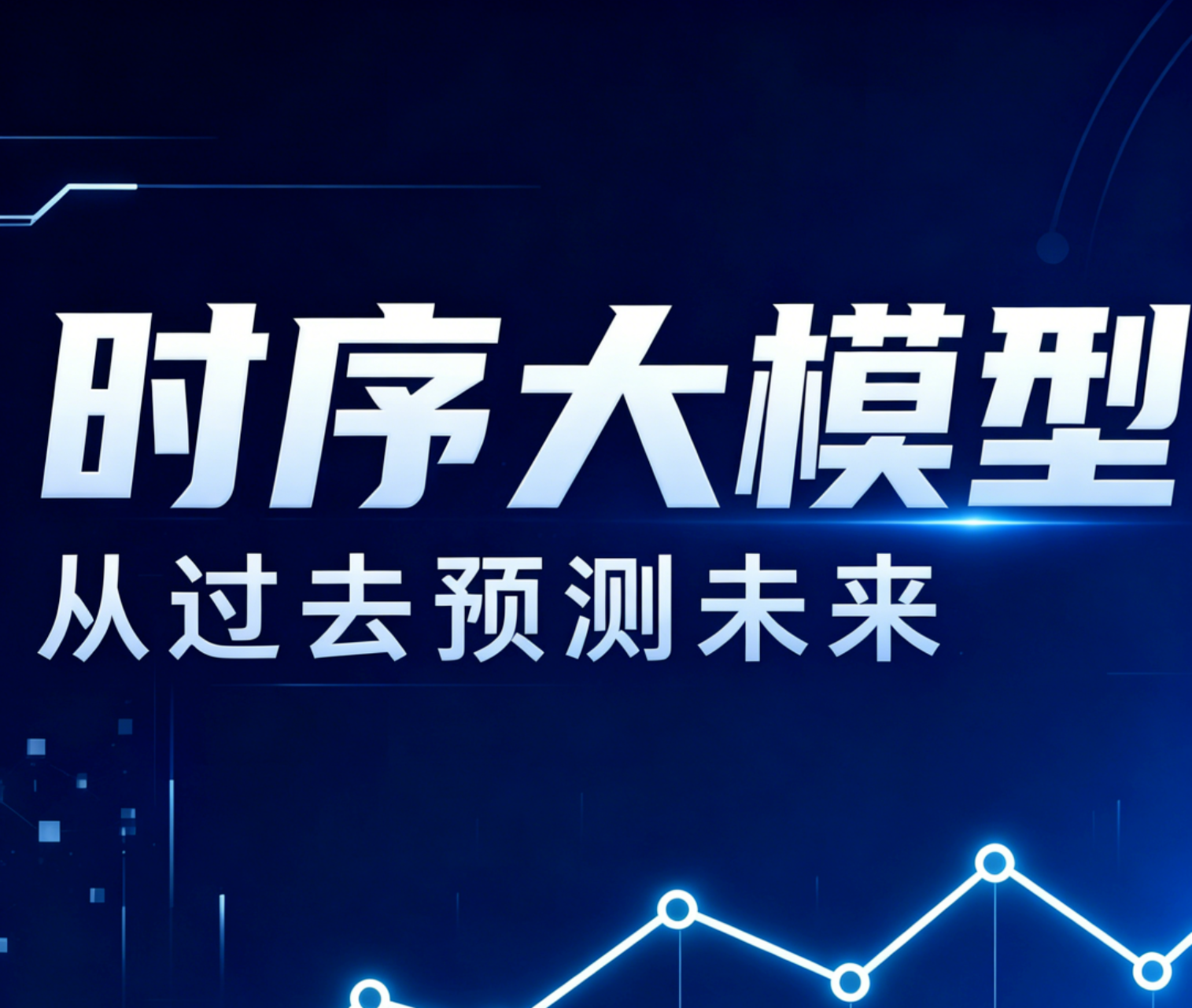白话时序大模型系列-6:为什么只有预测是开箱即用的?