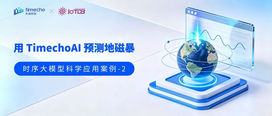 时序大模型科学应用案例-2：用 TimechoAI 预测地磁暴