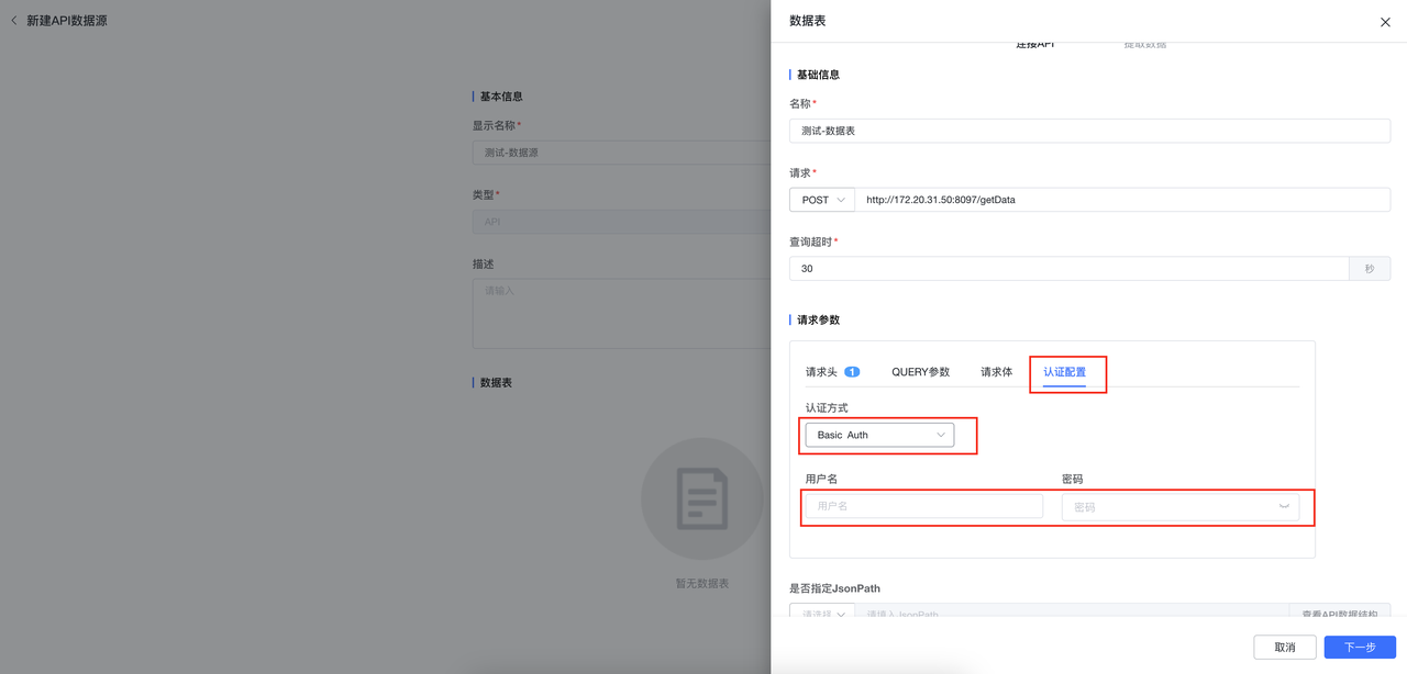 DataEase集成图10-20250514.png