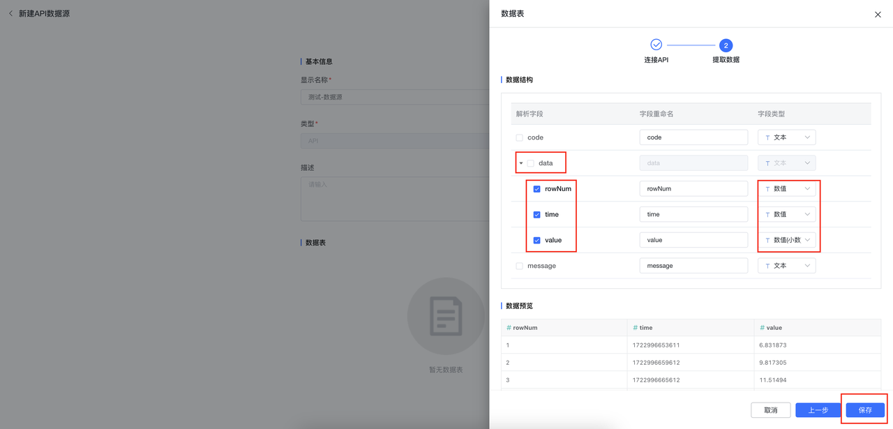 DataEase集成图11-20250514.png