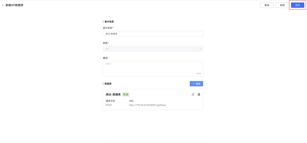 DataEase集成图12-20250514.png
