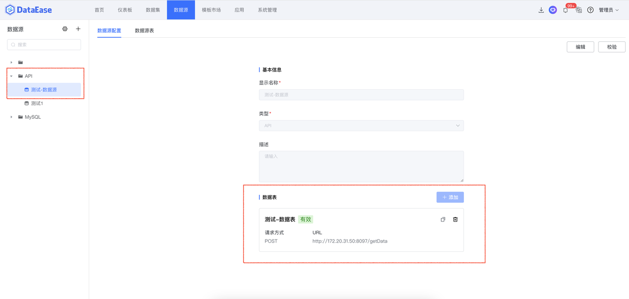 DataEase集成图13-20250514.png