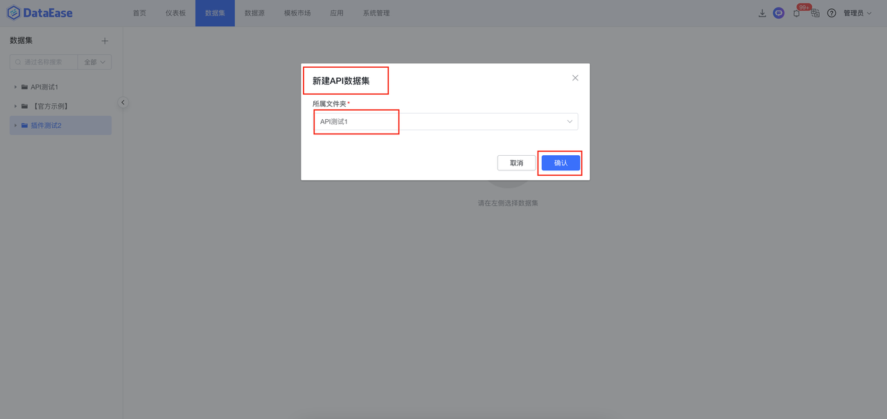 DataEase集成图15-20250514.png