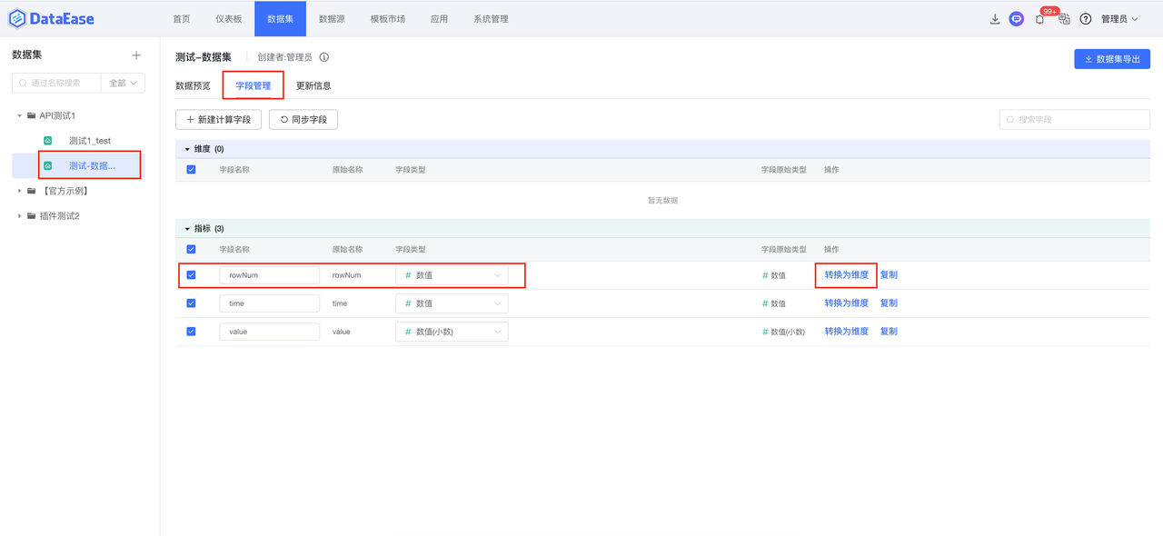 DataEase集成图18-20250514.png