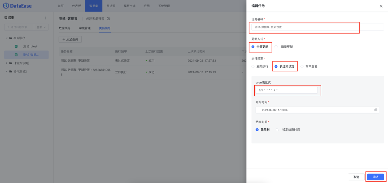 DataEase集成图19-20250514.png