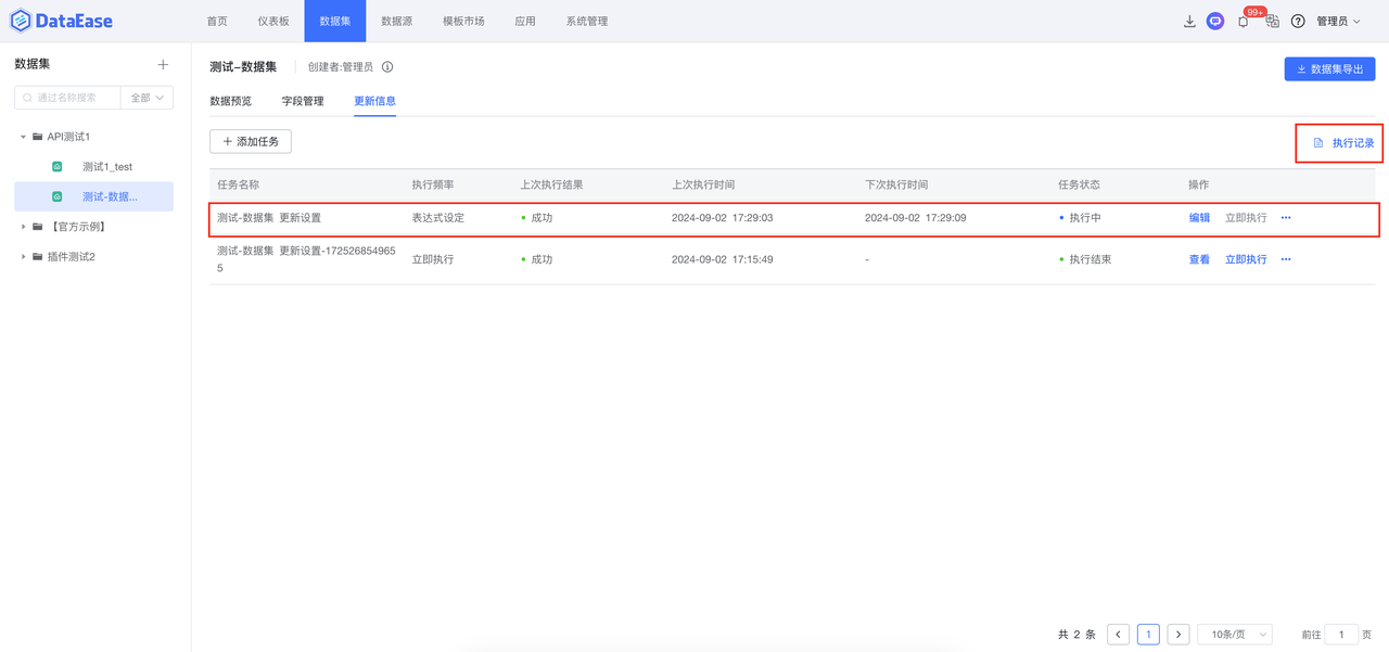 DataEase集成图20-20250514.png
