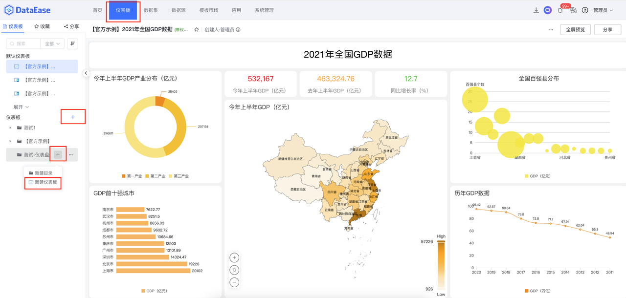 DataEase集成图21-20250514.png