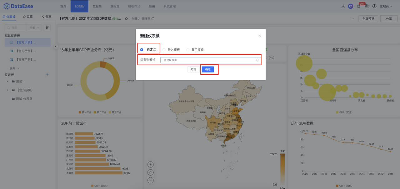 DataEase集成图22-20250514.png