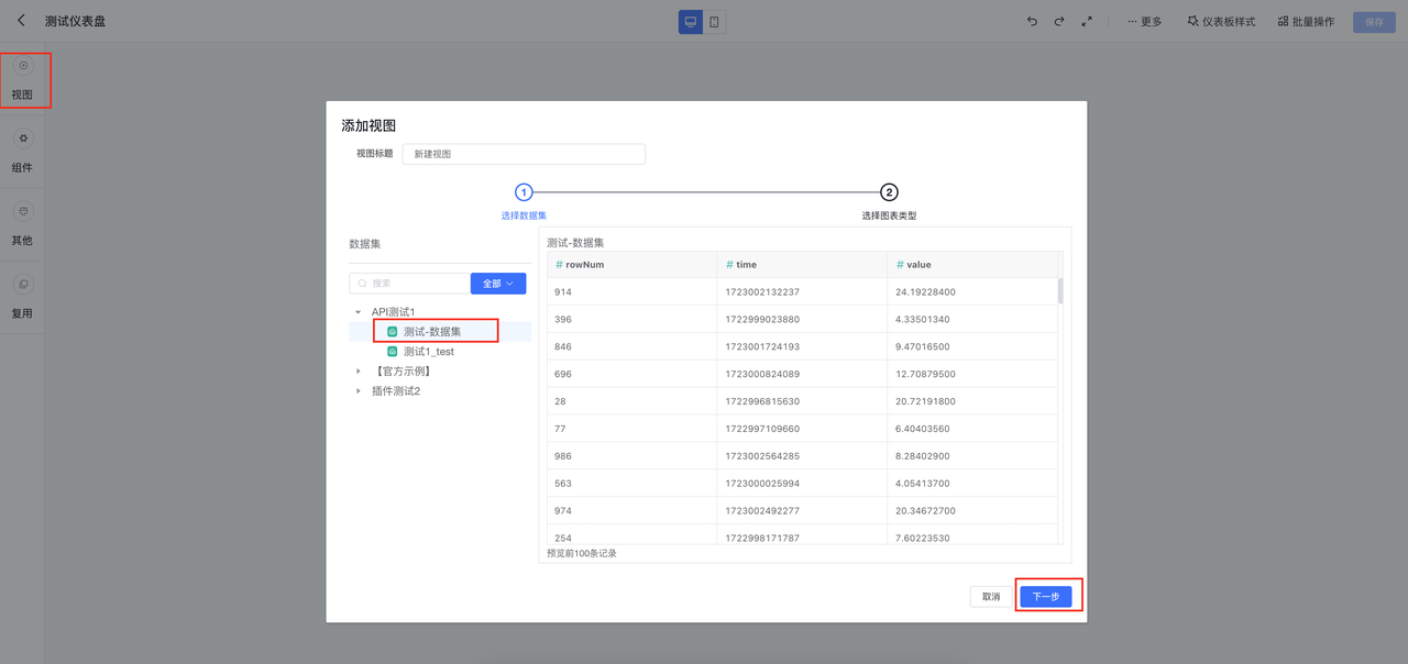 DataEase集成图23-20250514.png