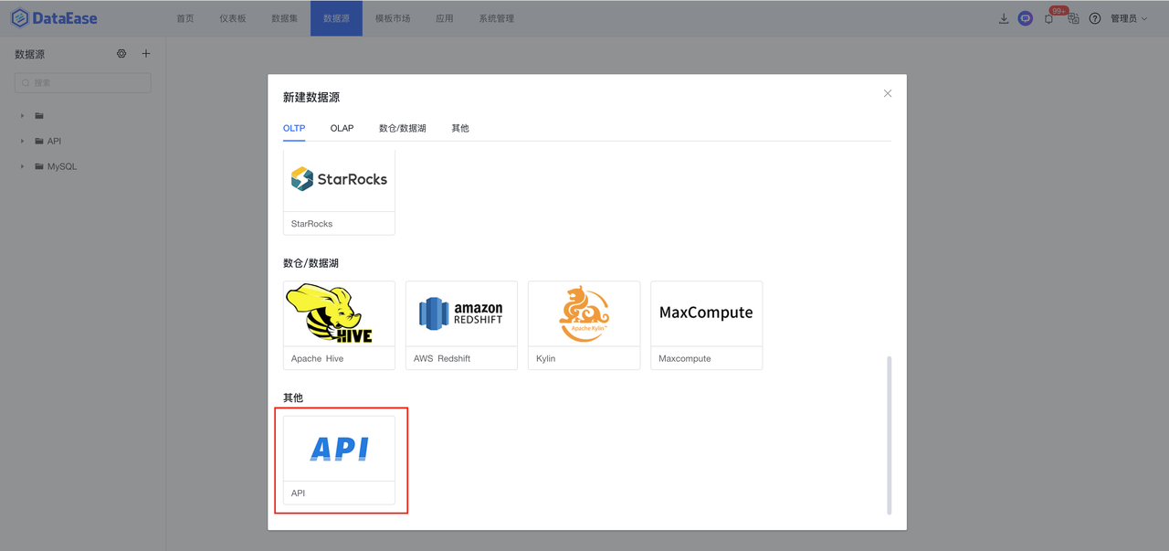 DataEase集成图6-20250514.png