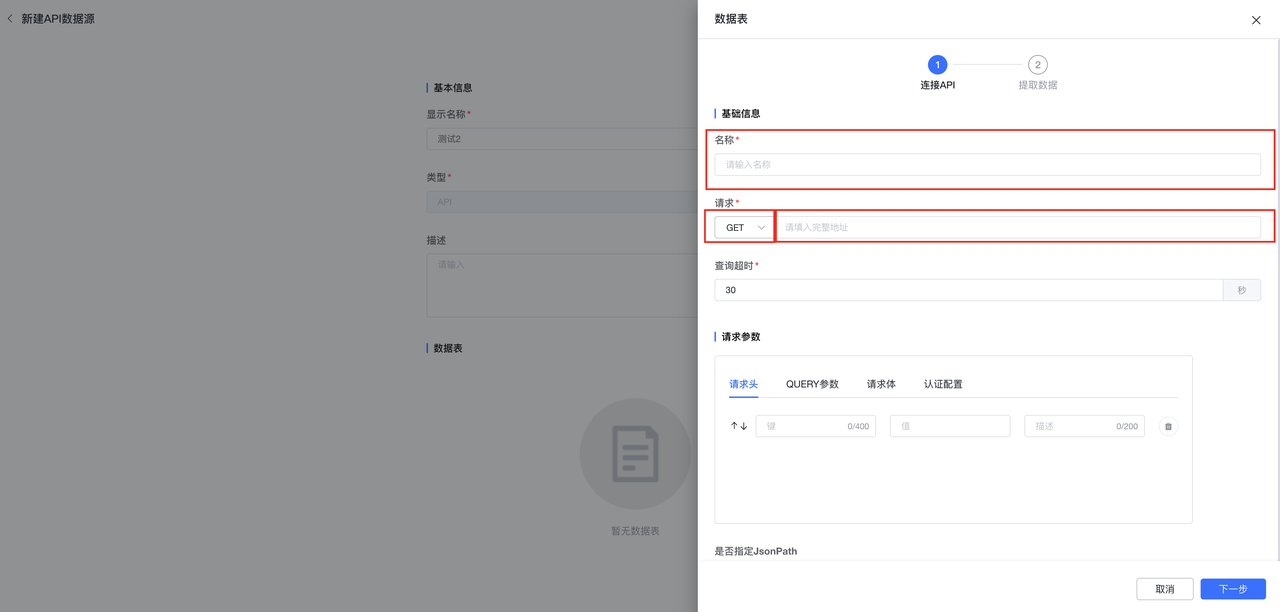 DataEase集成图8-20250514.png