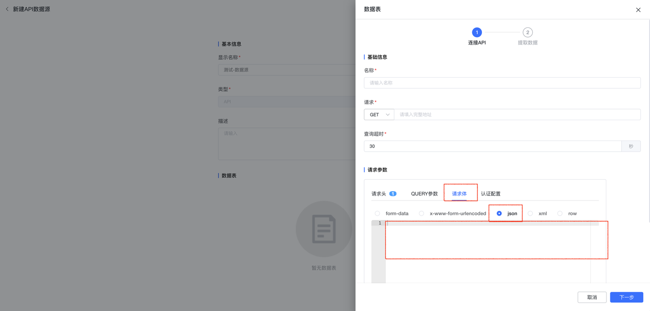 DataEase集成图9-20250514.png