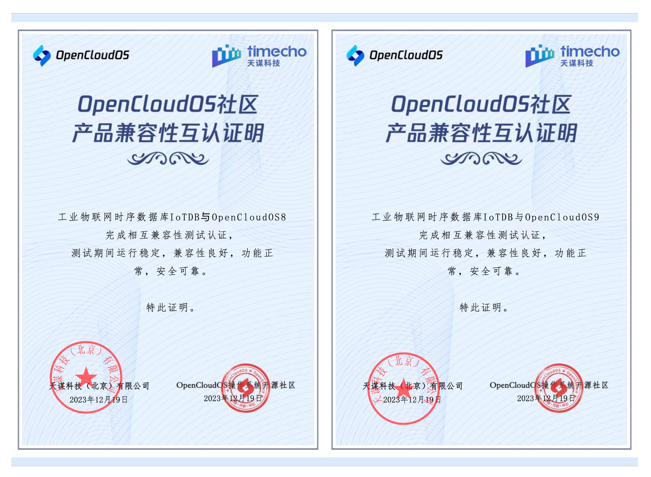 OpenCloudOS 兼容认证图1-20240104.png