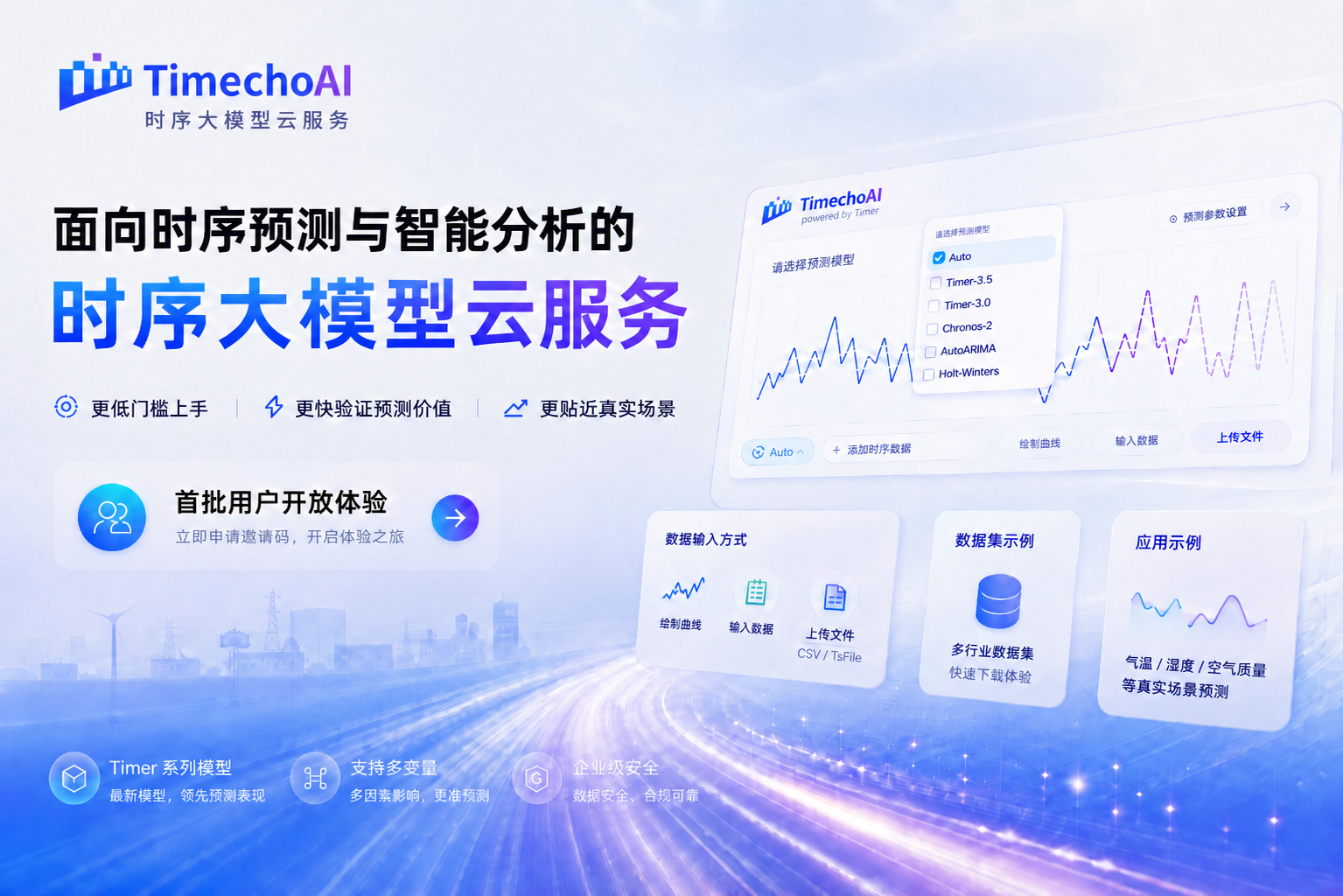 Timer 时序大模型云服务来了！时序大模型服务平台 TimechoAI 开放邀请体验