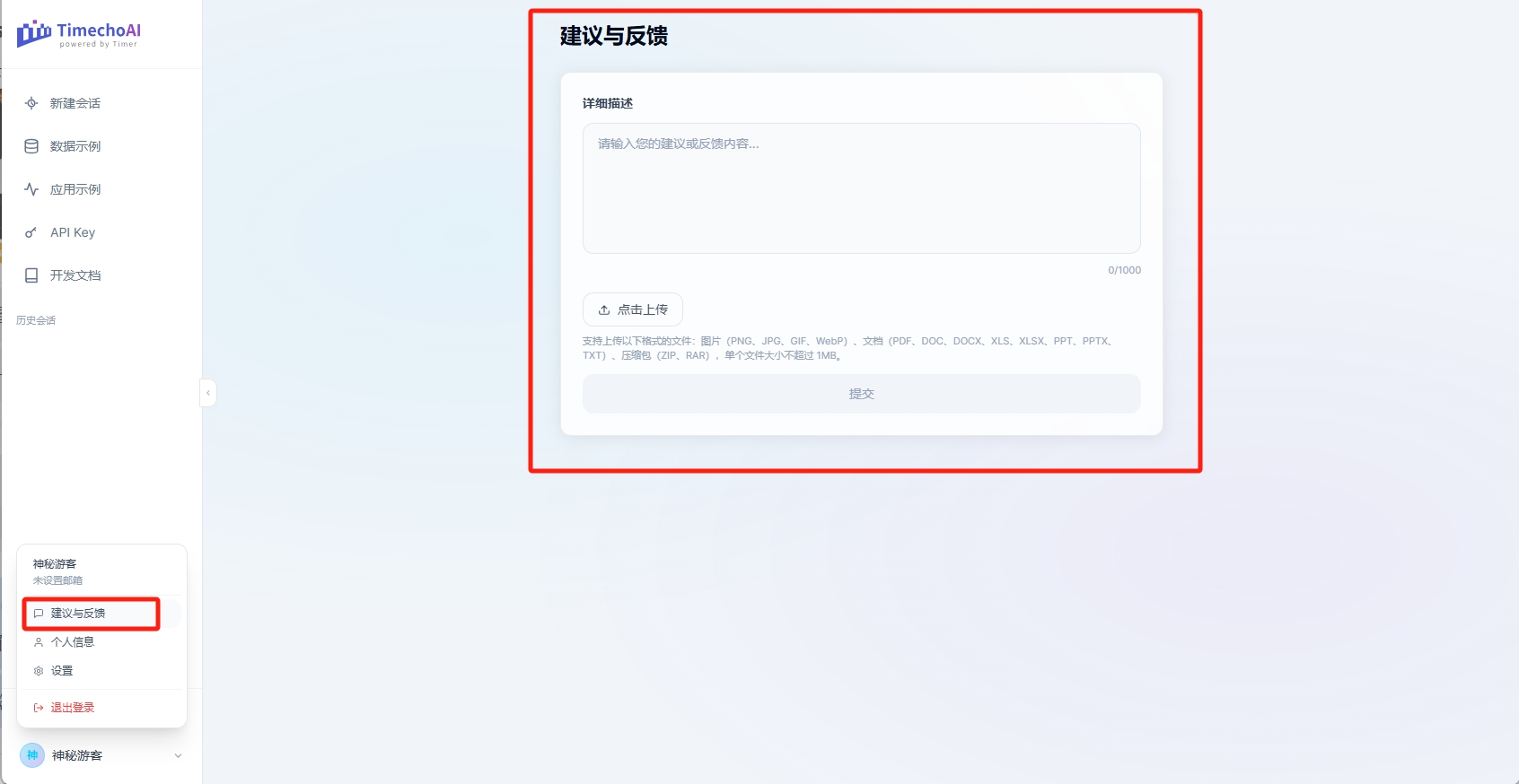 TimechoAI反馈活动图1-20260521.png