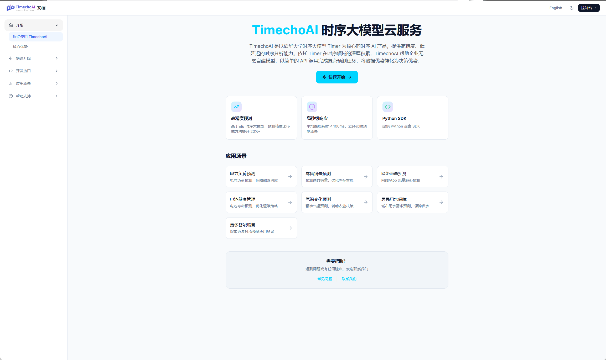 TimechoDB通过AK介绍图2-20260601.png